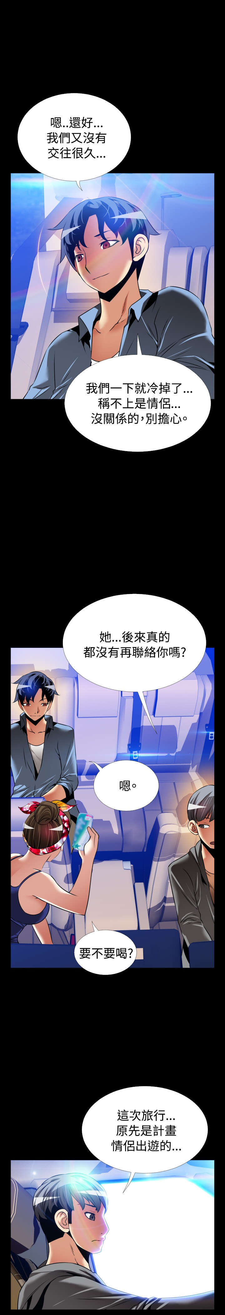 超级作弊器漫画,第131章：六年后1图