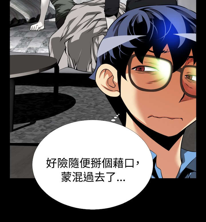 超级作弊器漫画,第93章：猜测2图