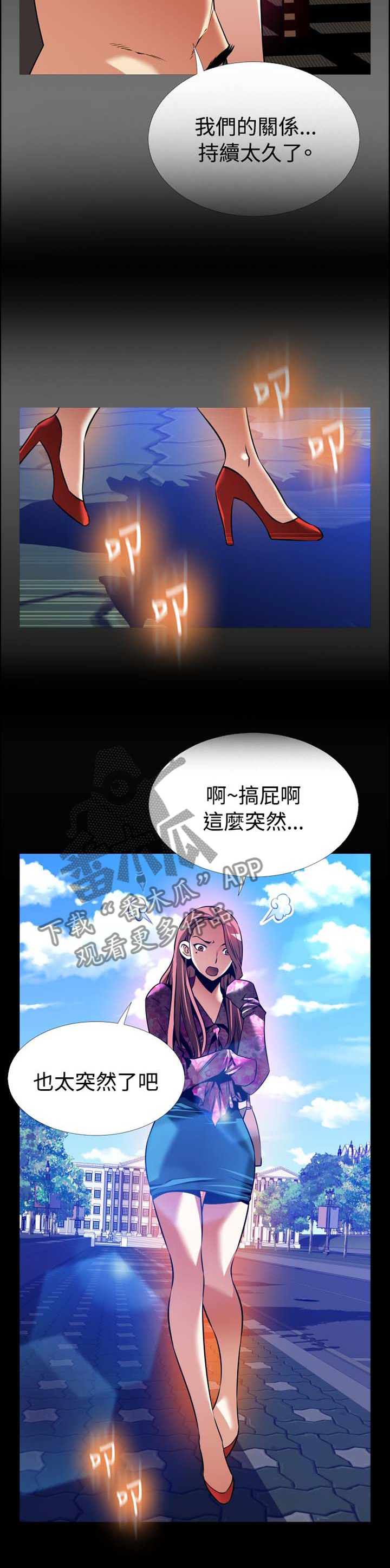 超级作弊器漫画,第151章：【番外】助人为乐1图