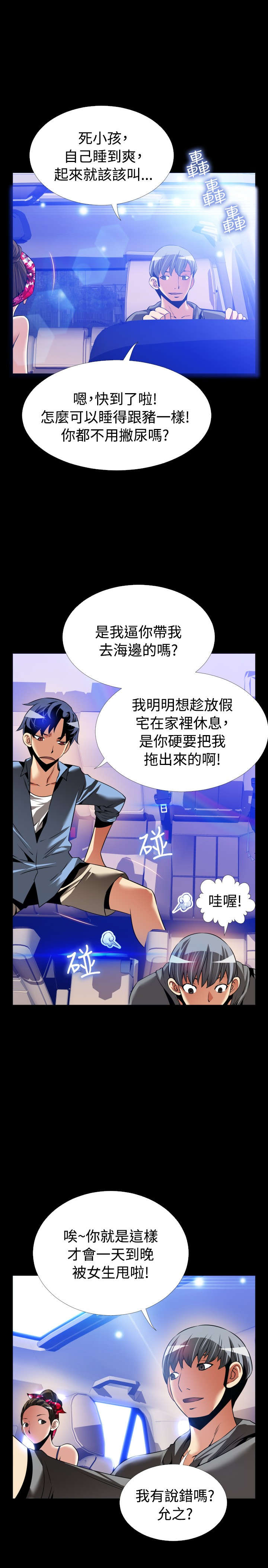 超级作弊器漫画,第131章：六年后1图