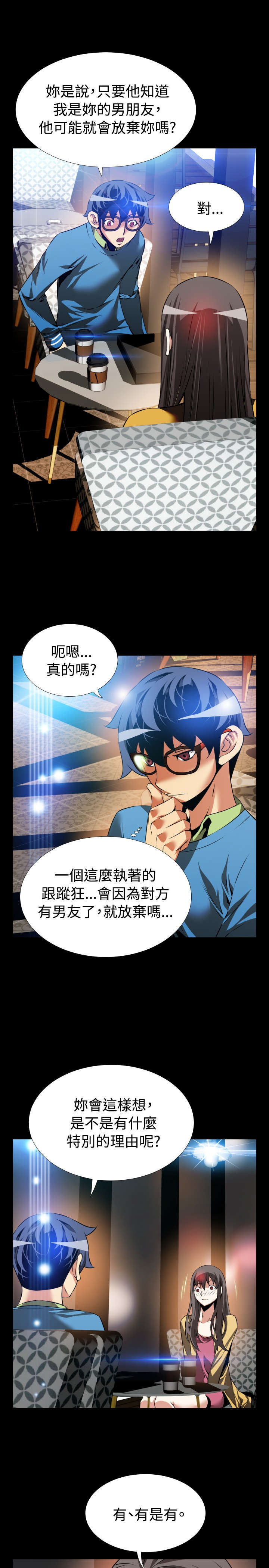 超级作弊器漫画,第79章：英怡的心迹2图