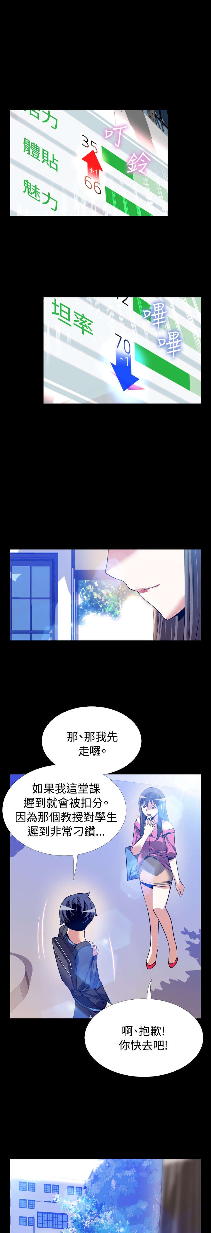 超级作弊器漫画,第64章：遗忘的人们2图