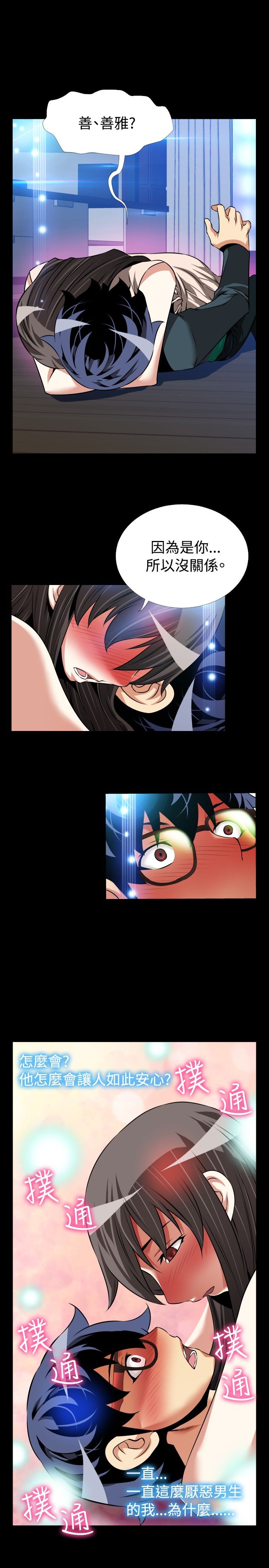超级作弊器漫画,第102章：不会讨厌1图