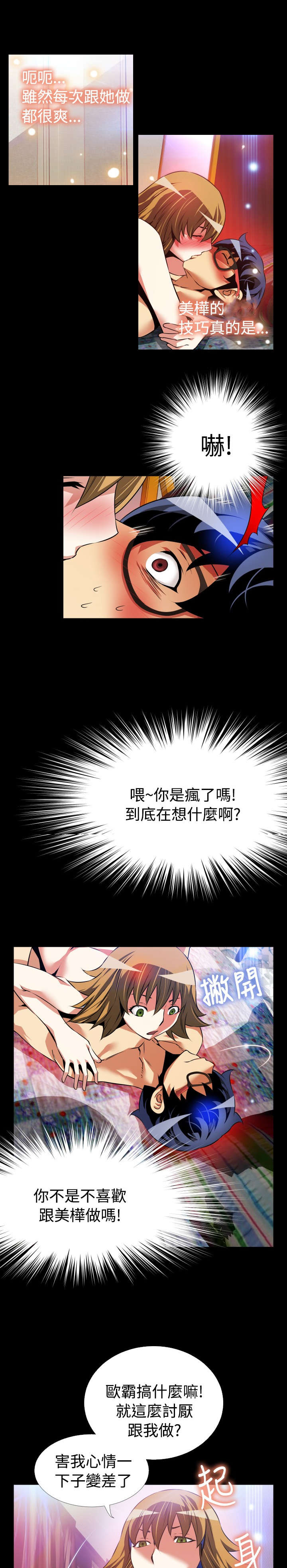 超级作弊器漫画,第87章：胁迫1图
