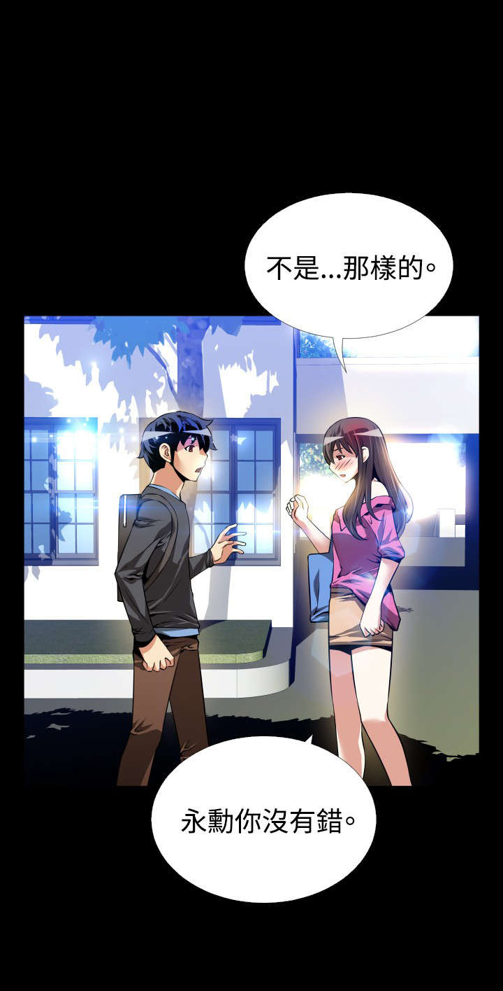 超级作弊器漫画,第64章：遗忘的人们1图
