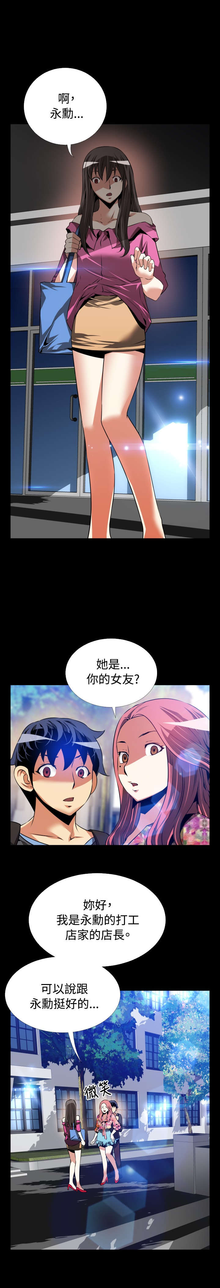 超级作弊器漫画,第63章：看到数据1图