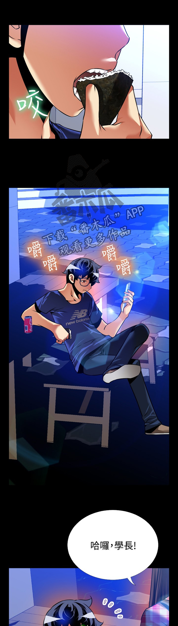 超级作弊器漫画,第144章：【番外】钓鱼2图
