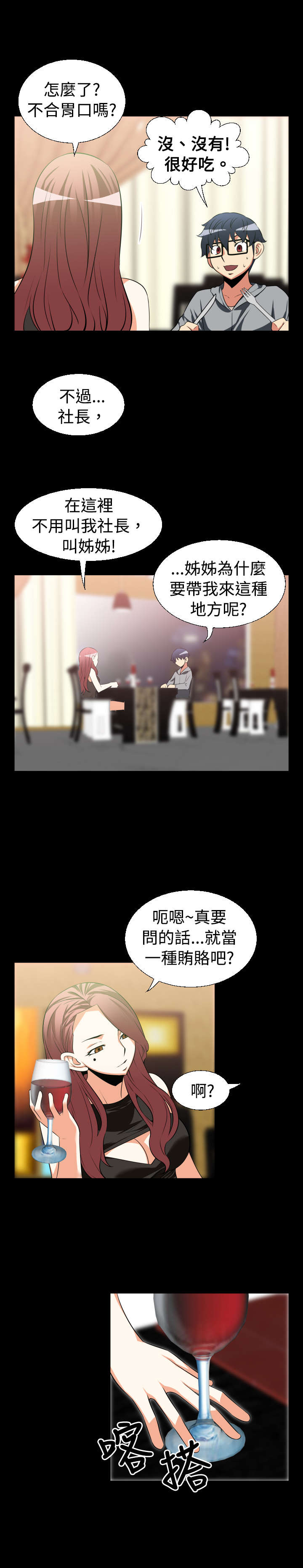 超级作弊器漫画,第22章：回收1图