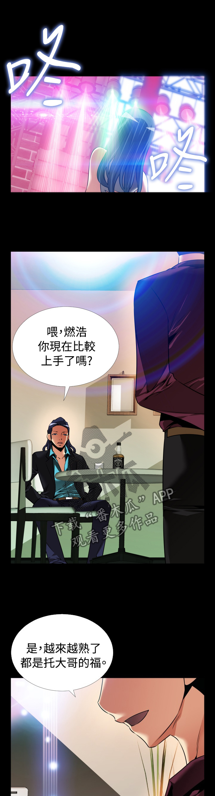 超级作弊器漫画,第133章：【番外】担心1图