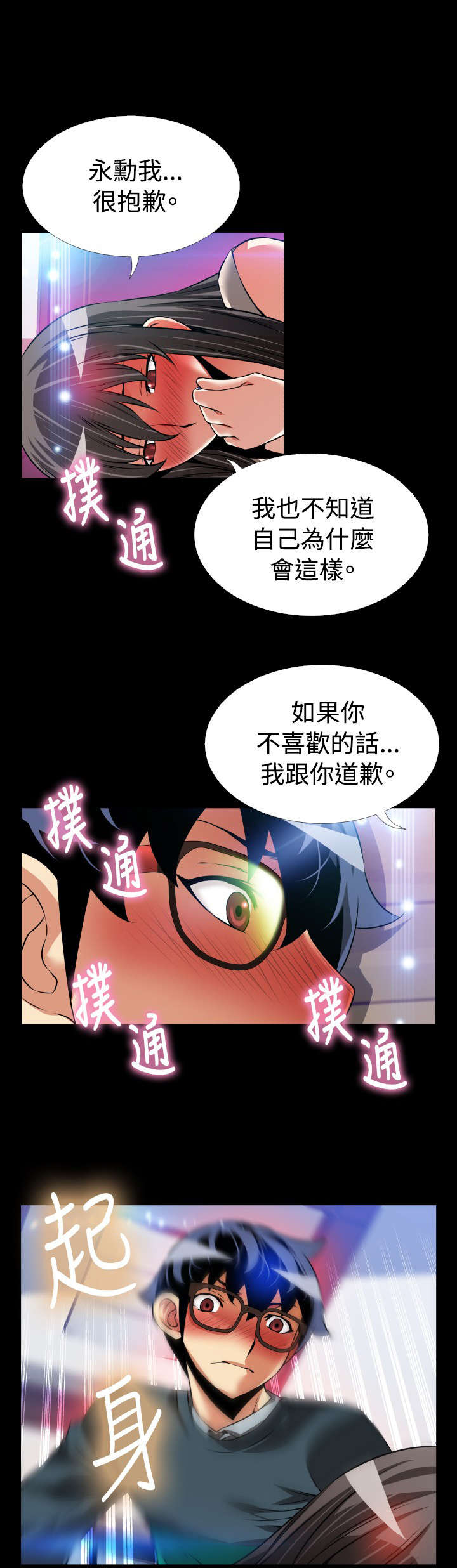 超级作弊器漫画,第103章：会面2图