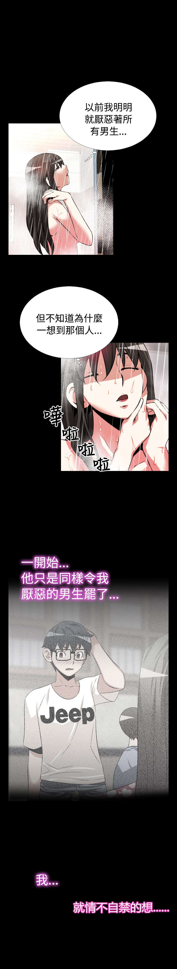 超级作弊器漫画,第58章：烦心事2图