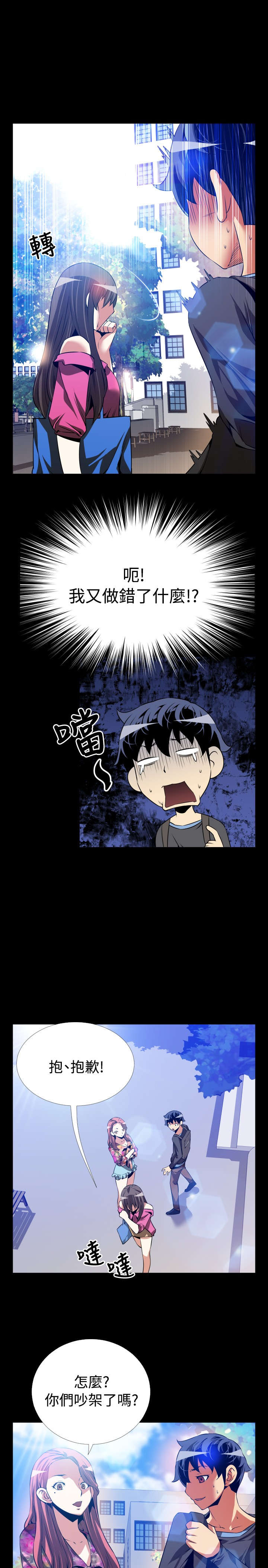 超级作弊器漫画,第63章：看到数据1图