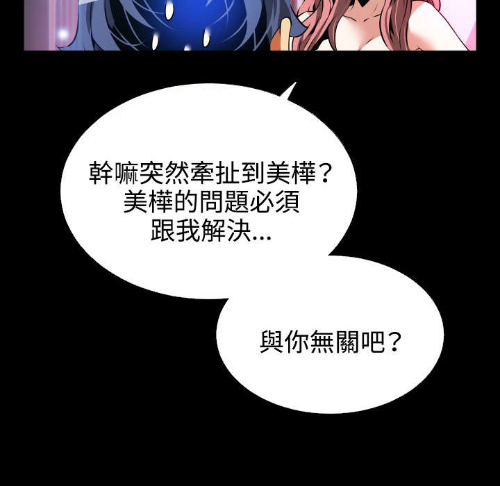 超级作弊器漫画,第72章：店长的心思2图