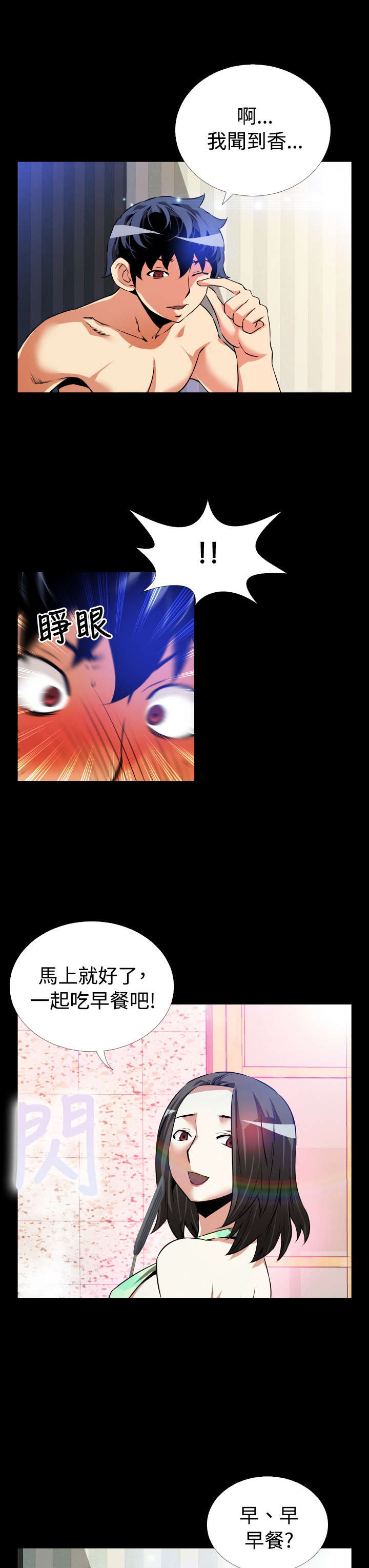 超级作弊器漫画,第48章：见面1图