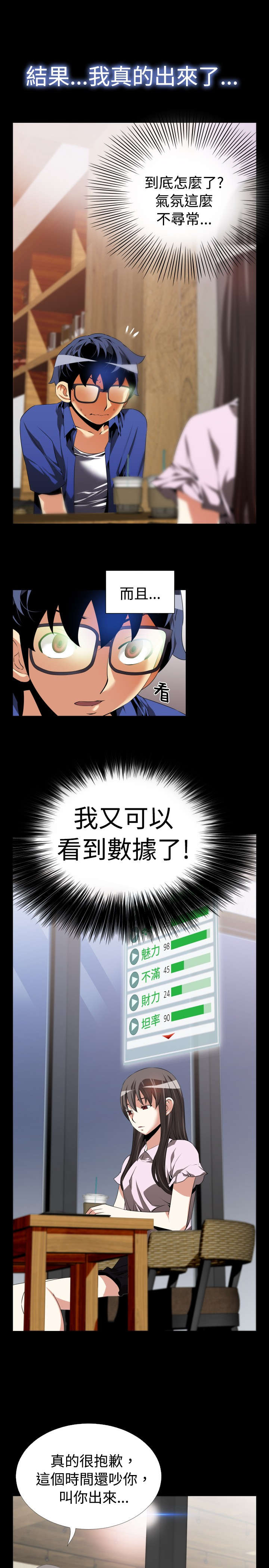超级作弊器漫画,第44章：过去的记忆1图