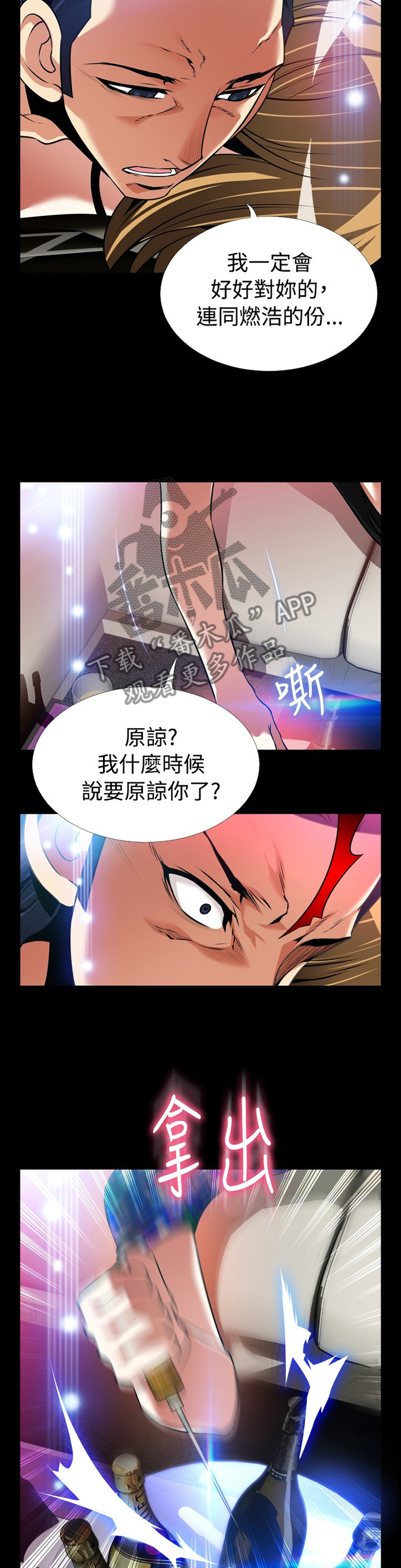 超级作弊器漫画,第142章：【番外】再也不见1图