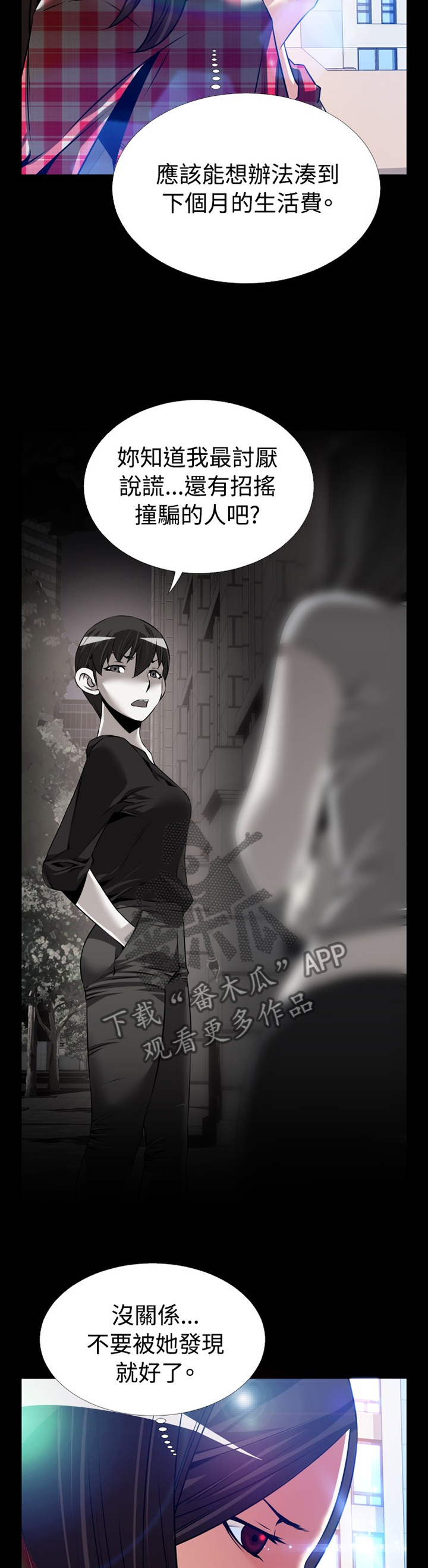 超级作弊器漫画,第144章：【番外】钓鱼1图