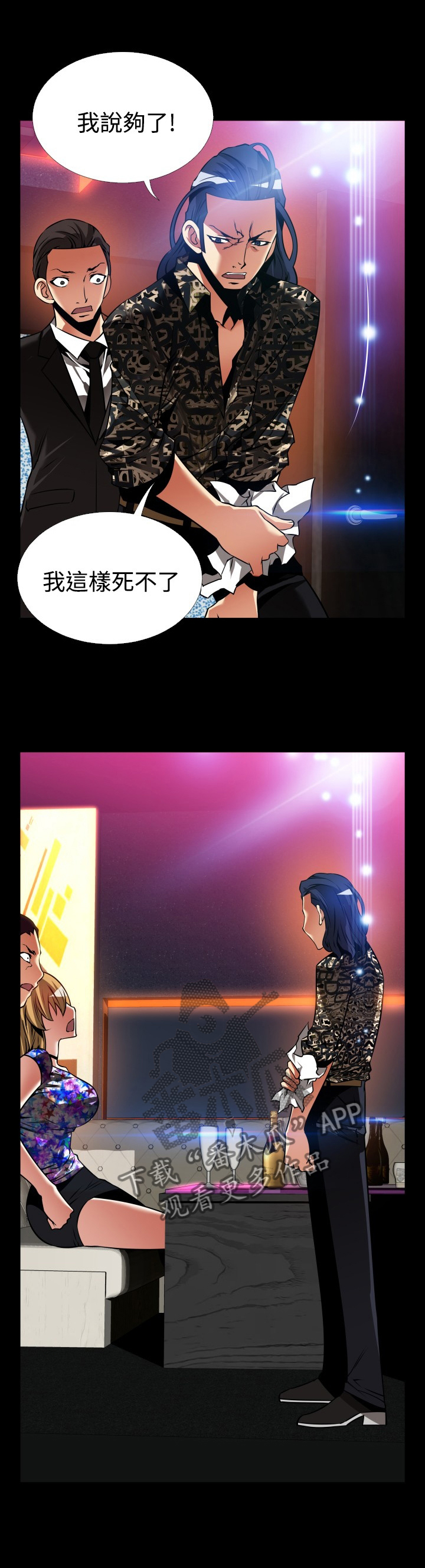 超级作弊器漫画,第142章：【番外】再也不见1图