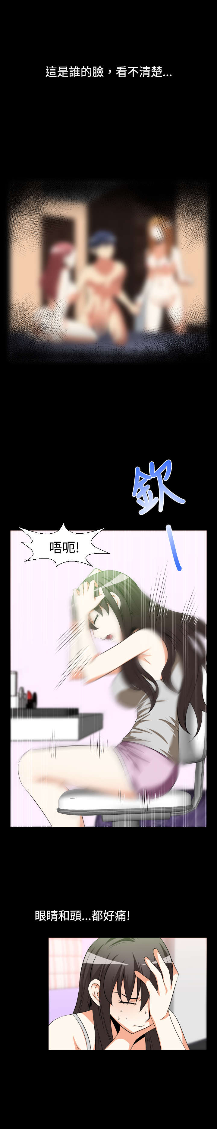 超级作弊器漫画,第26章：相连2图