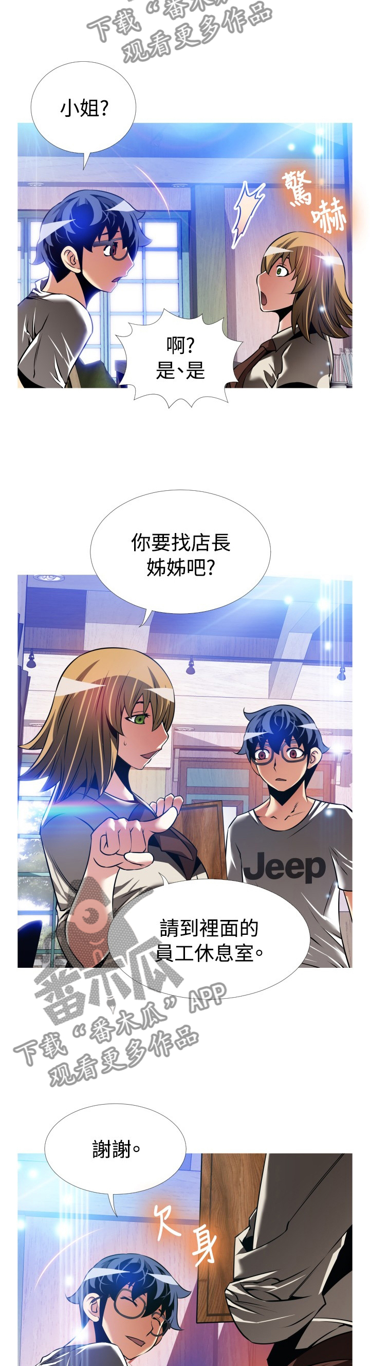 超级作弊器漫画,第143章：【番外】苏醒1图