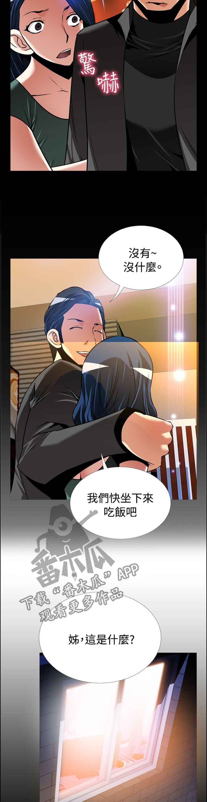 超级作弊器漫画,第145章：【番外】指责1图