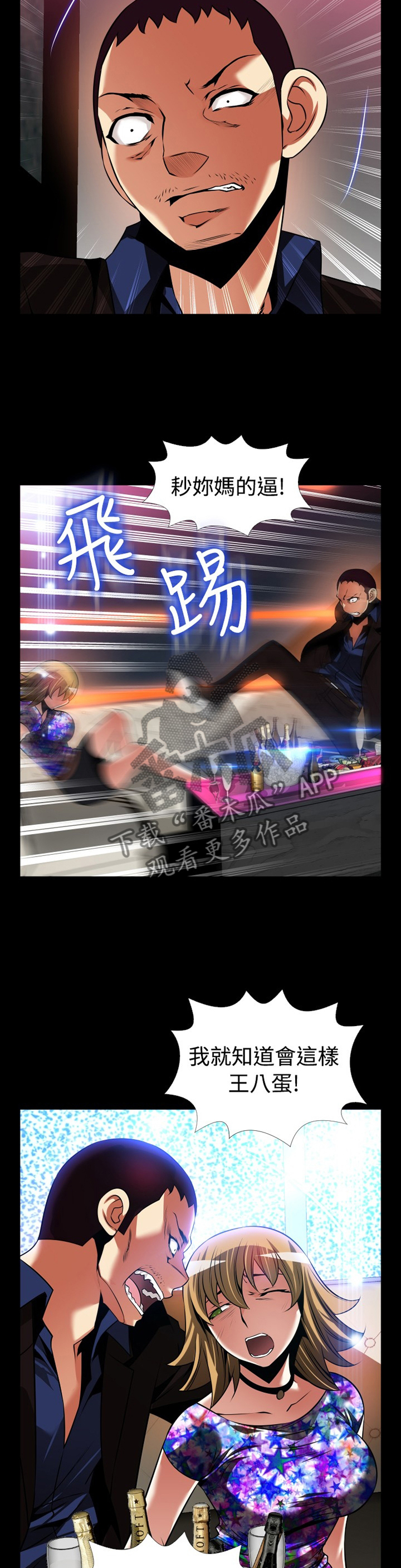 超级作弊器漫画,第142章：【番外】再也不见1图