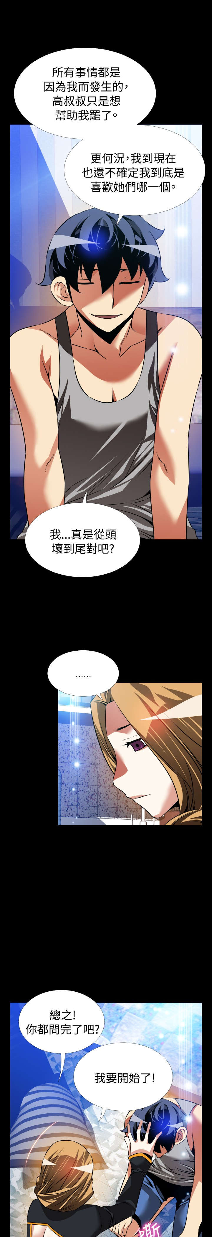 超级作弊器漫画,第130章：记忆清除下2图