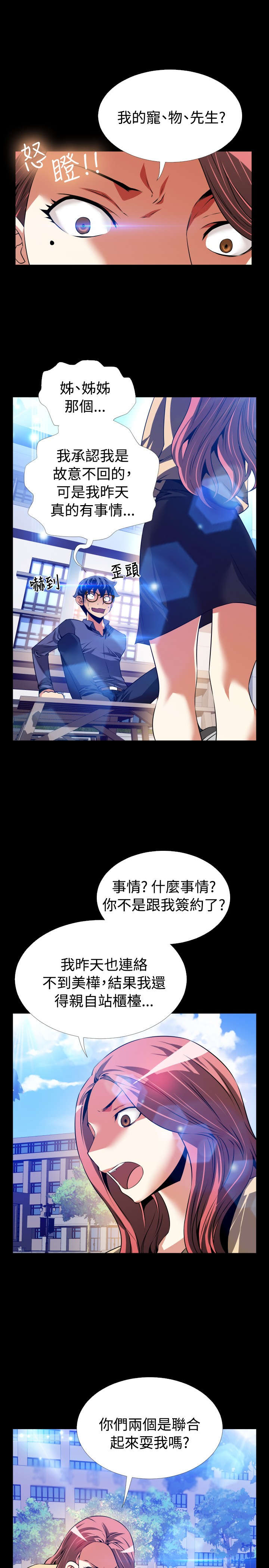 超级作弊器漫画,第84章：认识1图