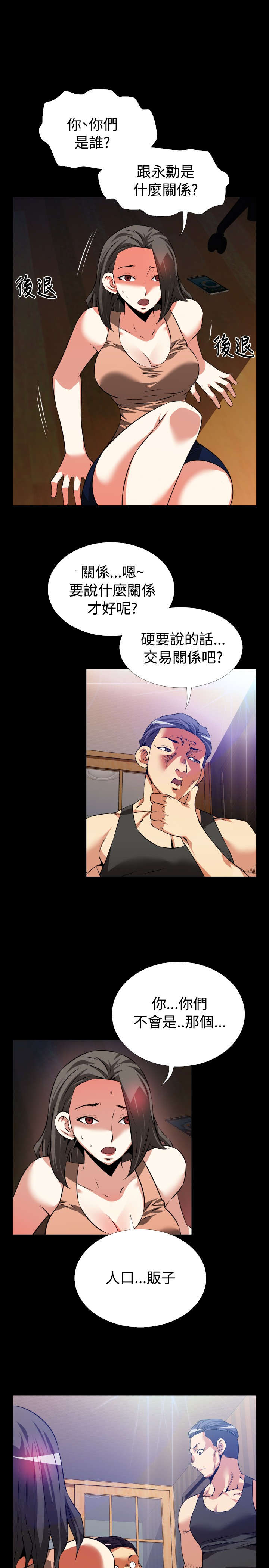 超级作弊器漫画,第52章：求救1图