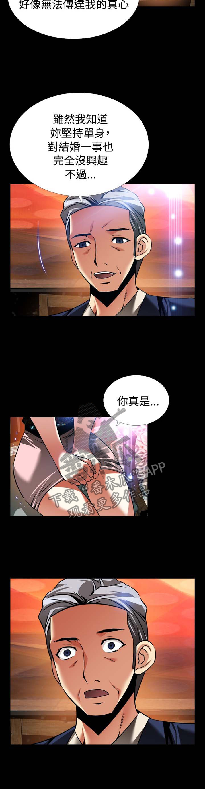 超级作弊器漫画,第155章：【番外】美好的祝愿2图