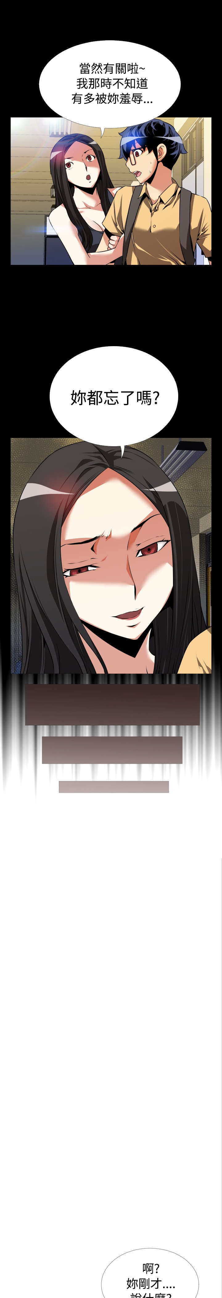 超级作弊器漫画,第49章：重蹈覆辙2图