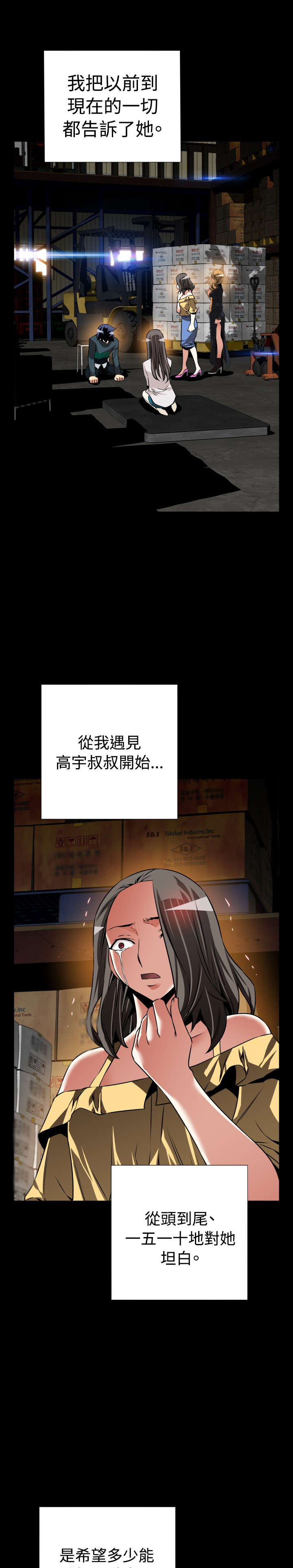 超级作弊器漫画,第125章：自私的人1图