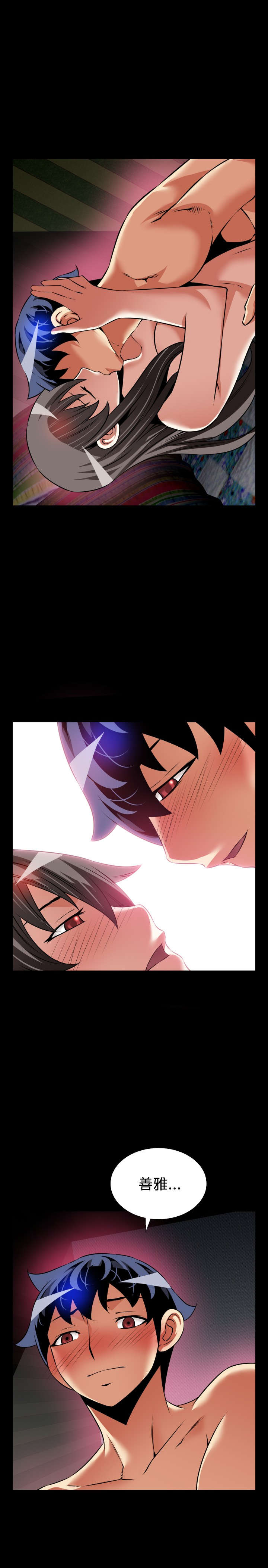 超级作弊器漫画,第127章：爱情1图