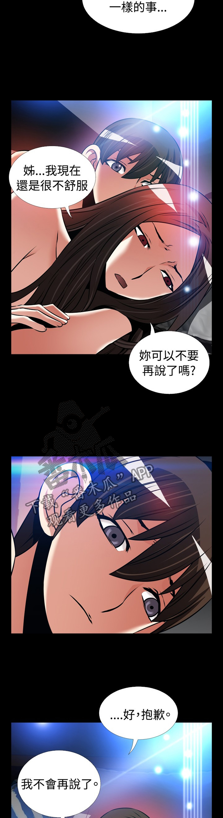 超级作弊器漫画,第143章：【番外】苏醒2图