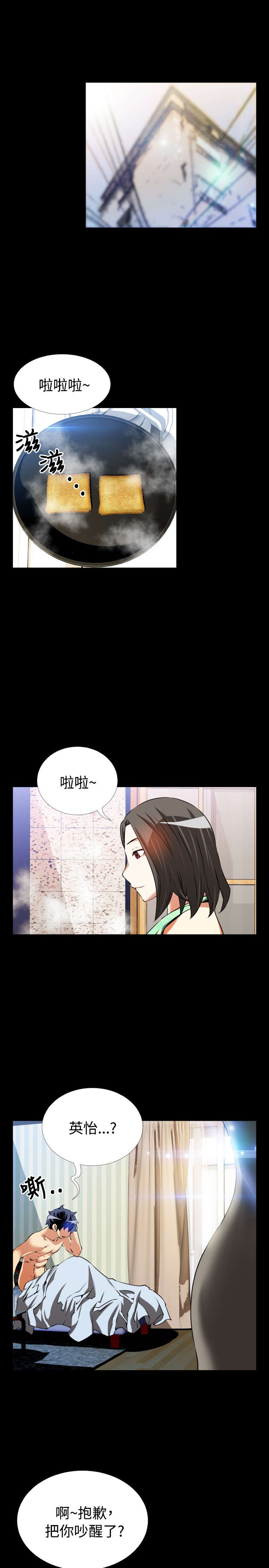 超级作弊器漫画,第48章：见面1图