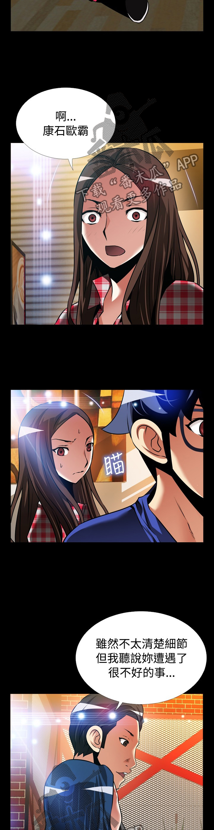 超级作弊器漫画,第145章：【番外】指责2图