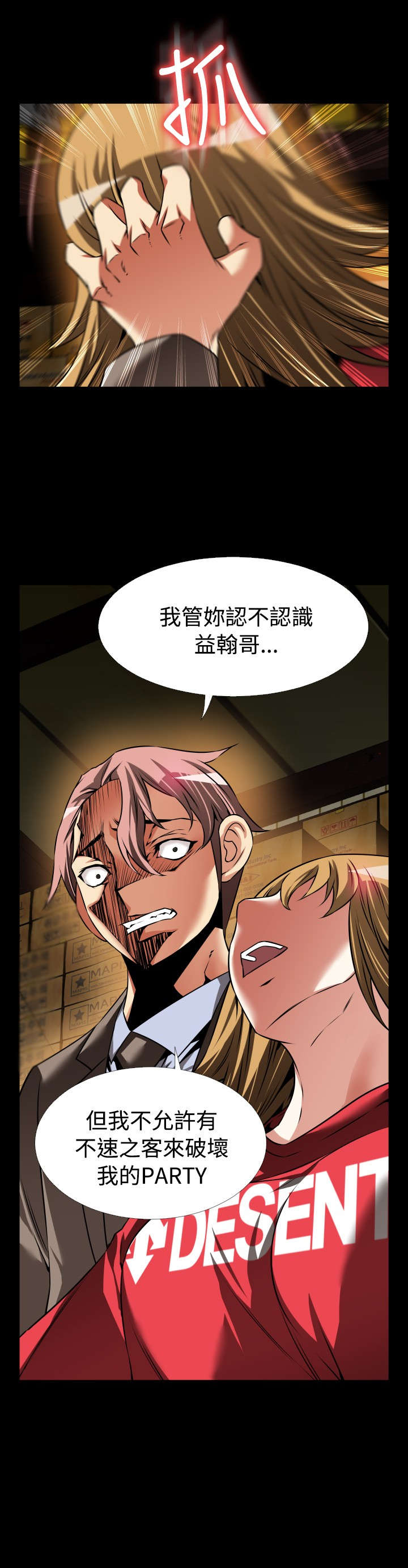 超级作弊器漫画,第118章：现世报2图