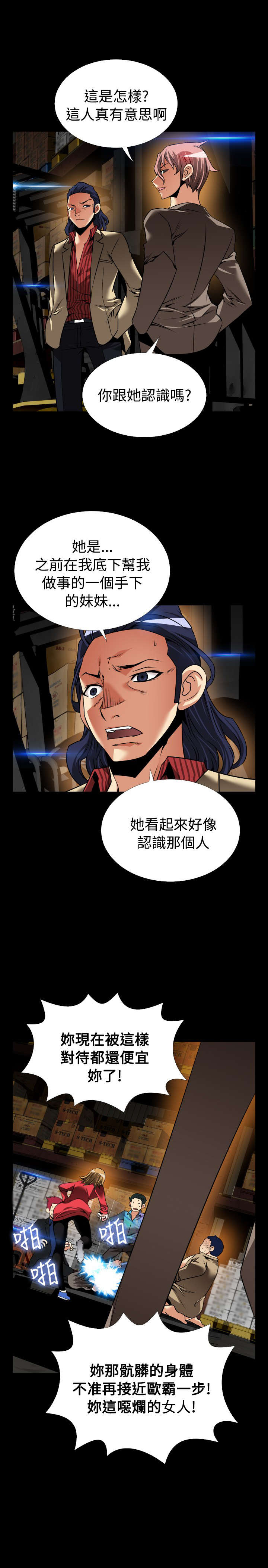 超级作弊器漫画,第118章：现世报1图