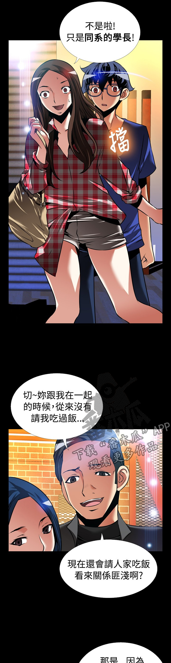 超级作弊器漫画,第145章：【番外】指责2图