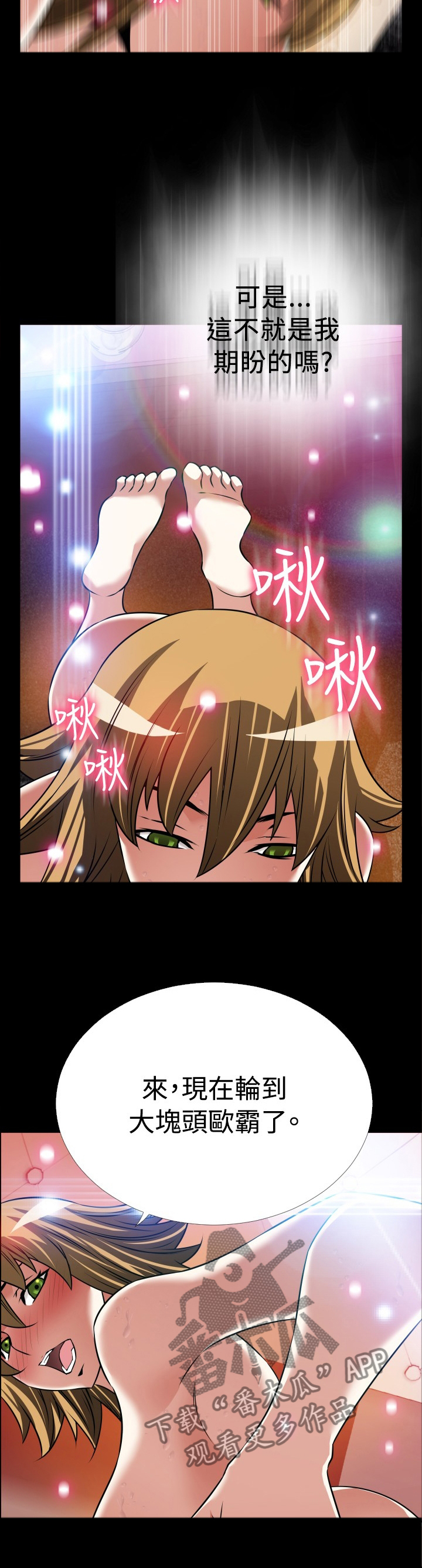 超级作弊器漫画,第135章：【番外】激将法1图