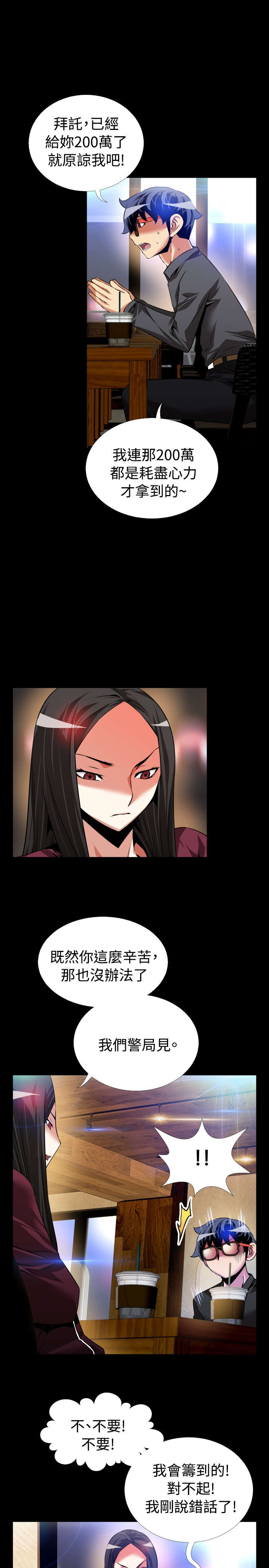 超级作弊器漫画,第74章：即将爆发1图