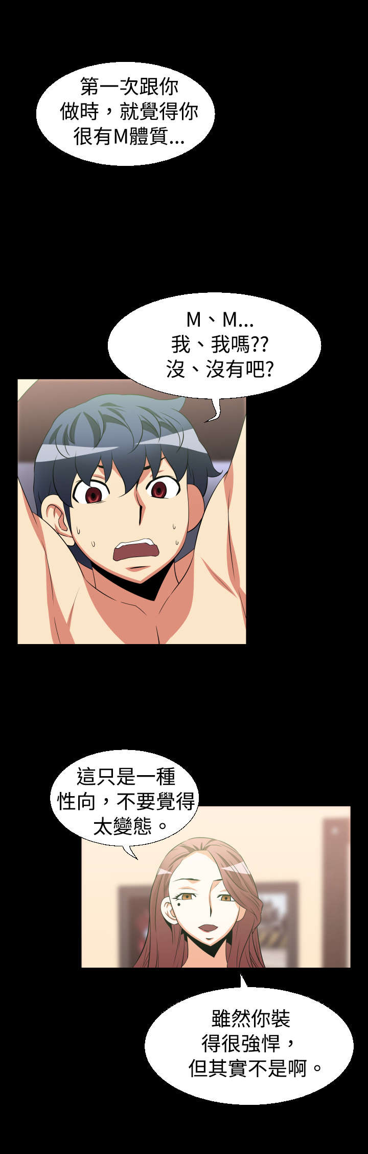 超级作弊器漫画,第23章：接近1图