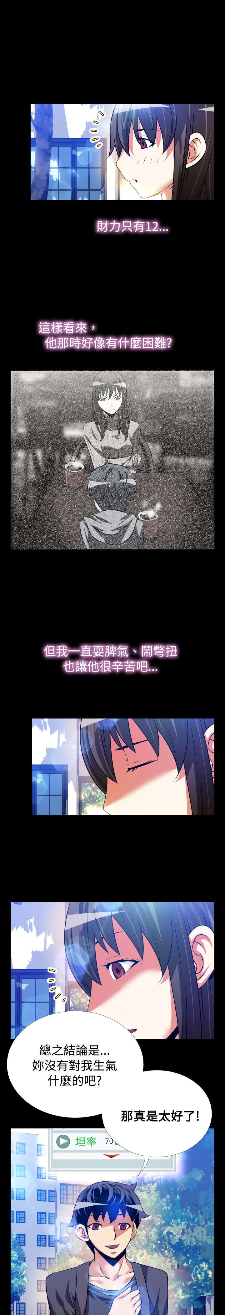 超级作弊器漫画,第64章：遗忘的人们2图
