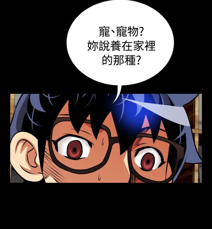 超级作弊器漫画,第69章：宠物1图