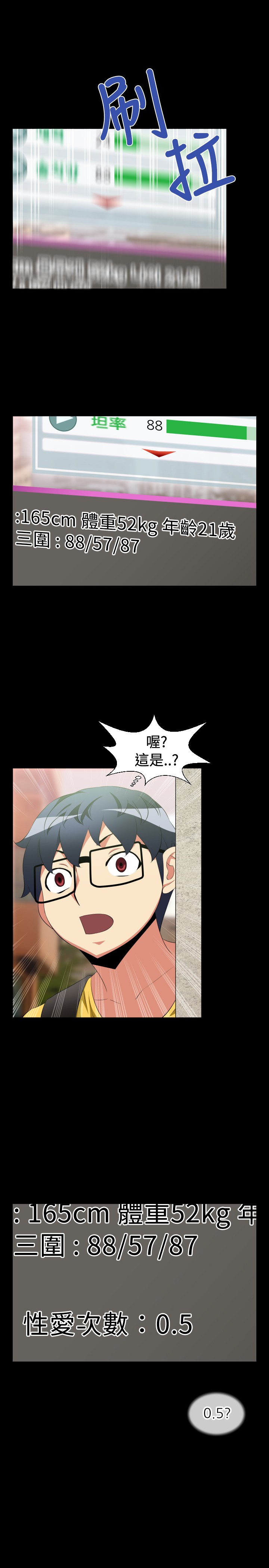 超级作弊器漫画,第31章：告白2图