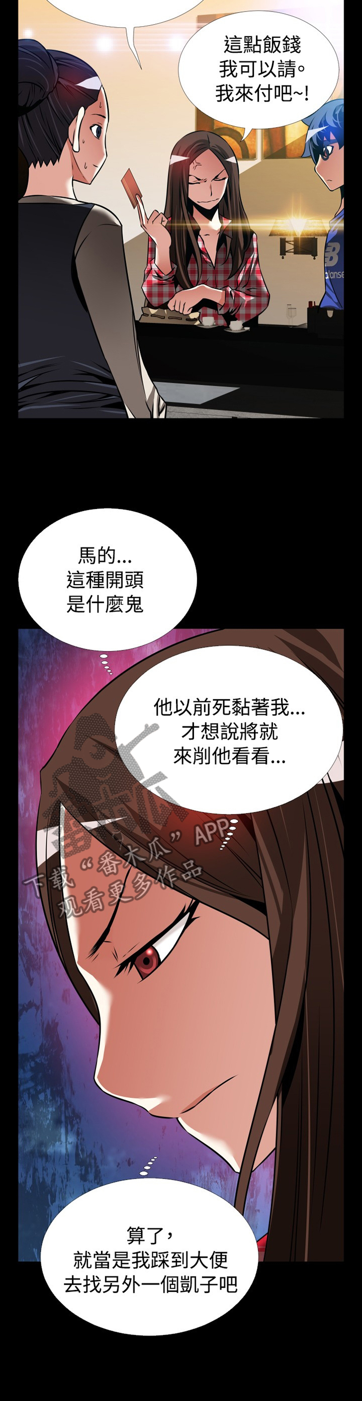 超级作弊器漫画,第145章：【番外】指责2图