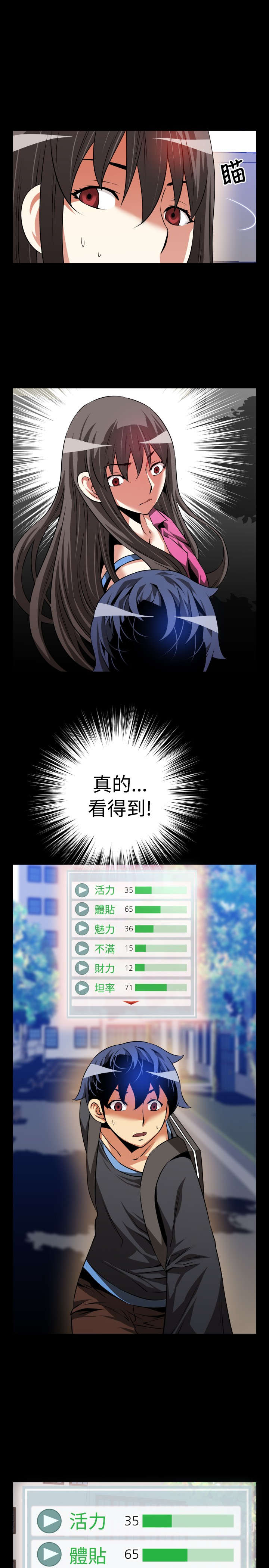 超级作弊器漫画,第63章：看到数据1图
