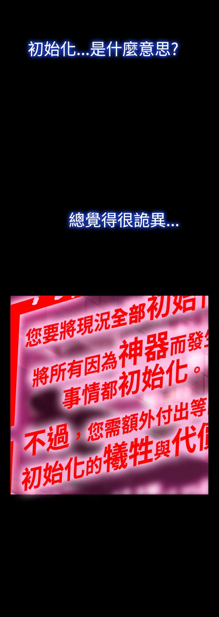 超级作弊器漫画,第120章：初始化2图