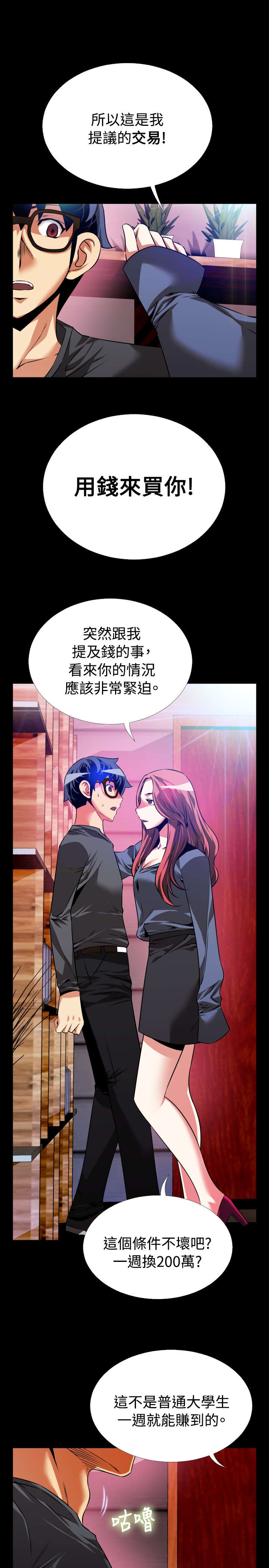 超级作弊器漫画,第69章：宠物2图