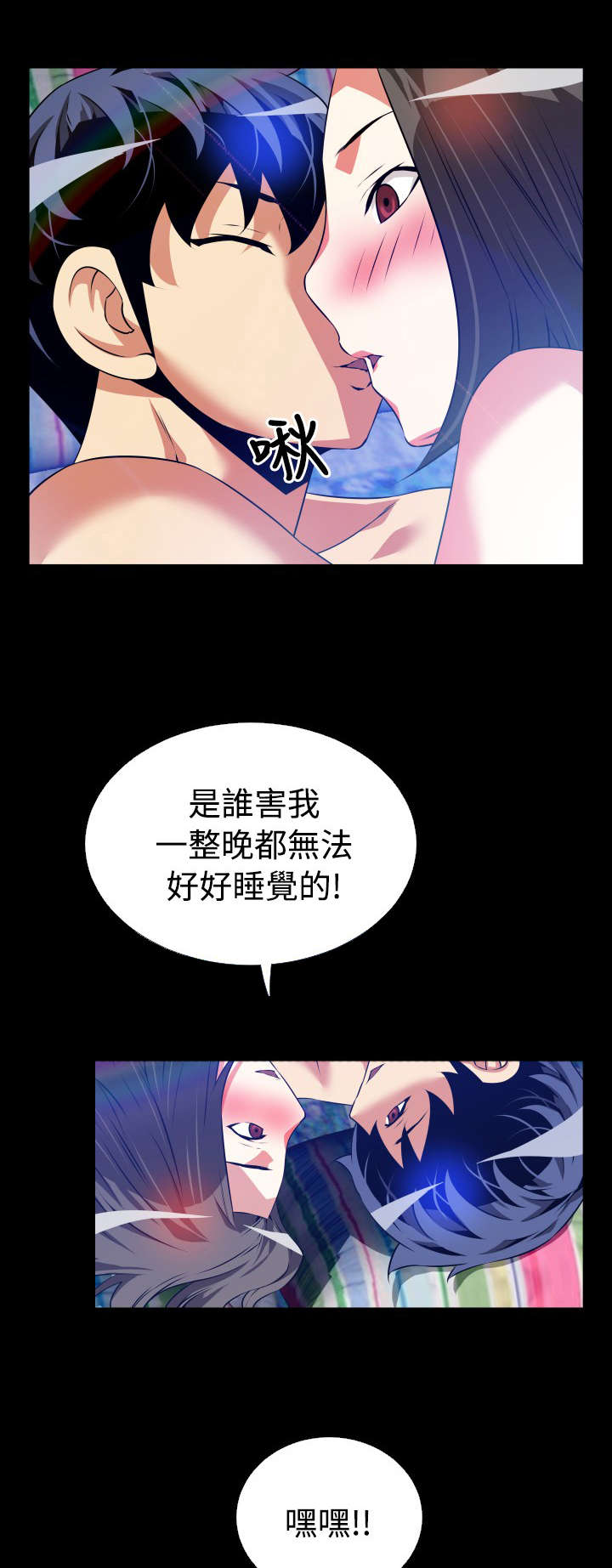 超级作弊器漫画,第62章：跟踪1图